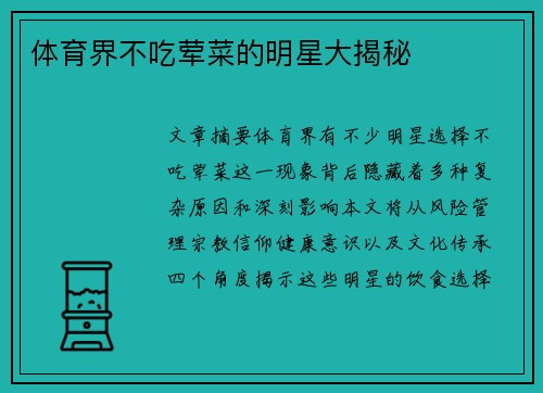 体育界不吃荤菜的明星大揭秘